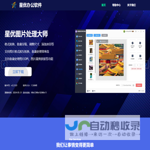 星优办公软件-专业的办公软件开发和发行商-旨在提高办公效率