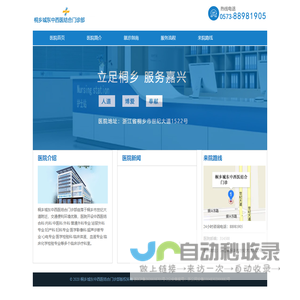 桐乡城东中西医结合医院