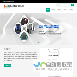 上海盛云思百货有限公司