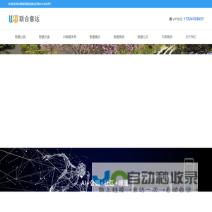 智能场景方案