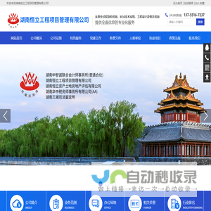 湖南恒立工程项目管理有限公司