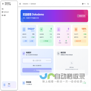 Dokodemo - 跨平台文件传输