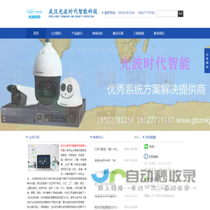 武汉光波时代智能科技有限公司
