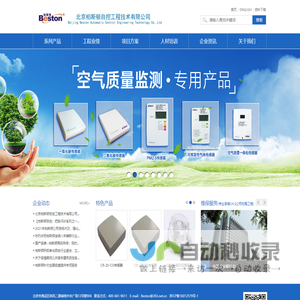 北京柏斯顿自控工程技术有限公司