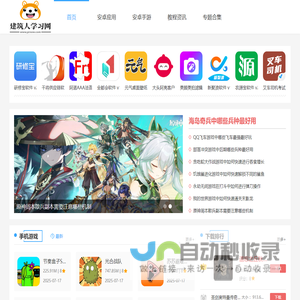 建筑人学习网-建筑人学习天地,考证乐园及软件下载市场