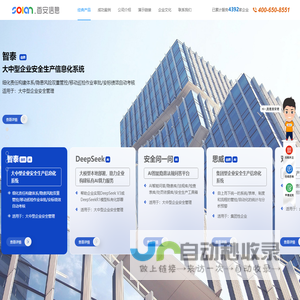 安全生产信息化_安全生产标准化软件_北京首安信息技术有限公司_首安信息