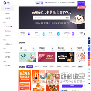 爱设计在线设计神器_平面设计网站_作图就用爱设计